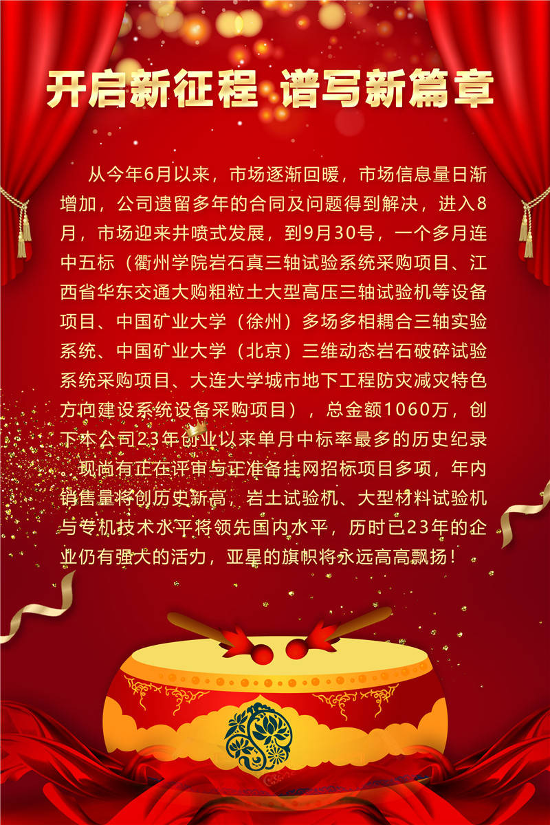 開啟新征程，譜寫新篇章