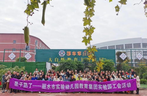 親近自然，樂享豐收——市實(shí)幼集團(tuán)工會開展田園采摘休閑活動